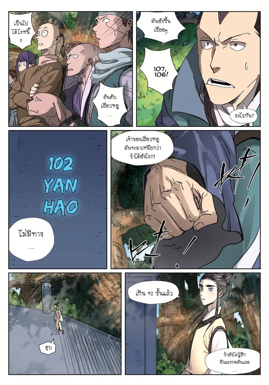 Tales of Demons and Gods ตอนที่ 311 หน้า 6