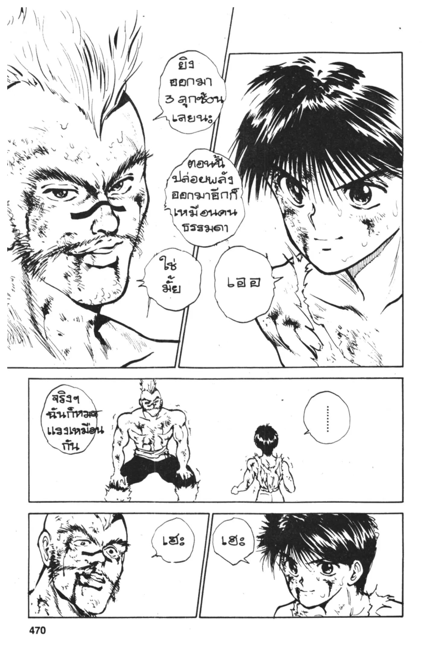 Yu Yu Hakusho ตอนที่ 57 หน้า 17