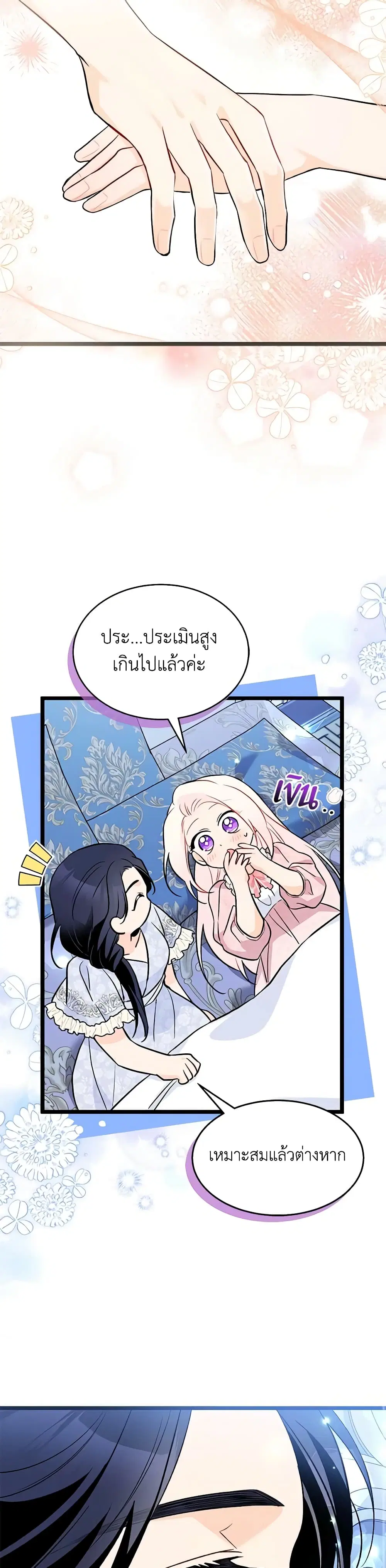 The Symbiotic Relationship Between a Panther and a Rabbit ตอนที่ 139 หน้า 29