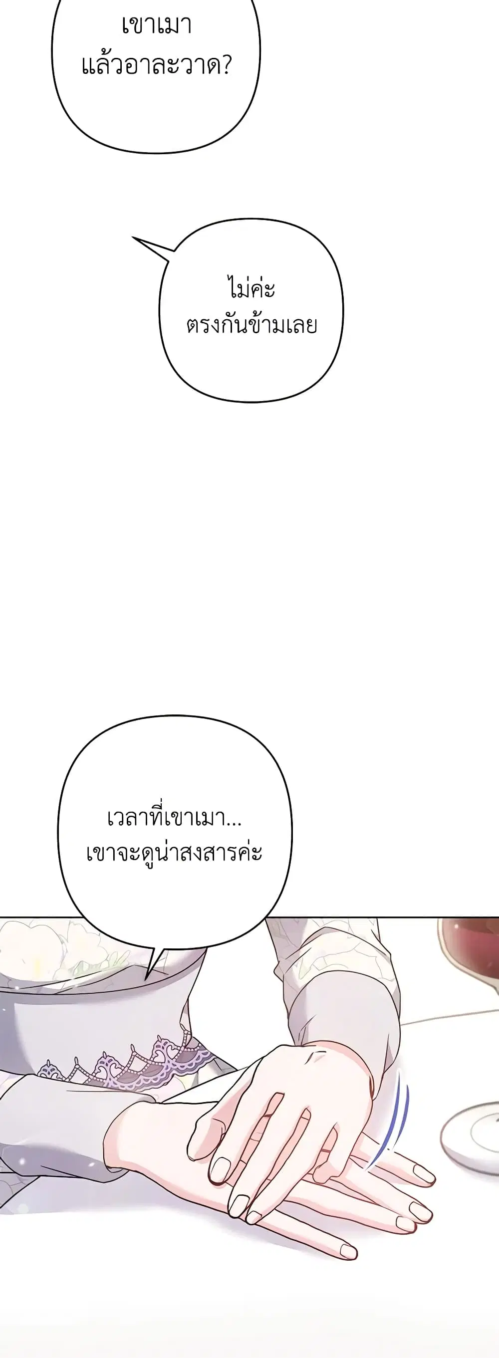 What It Means to Be You ตอนที่ 105 หน้า 10