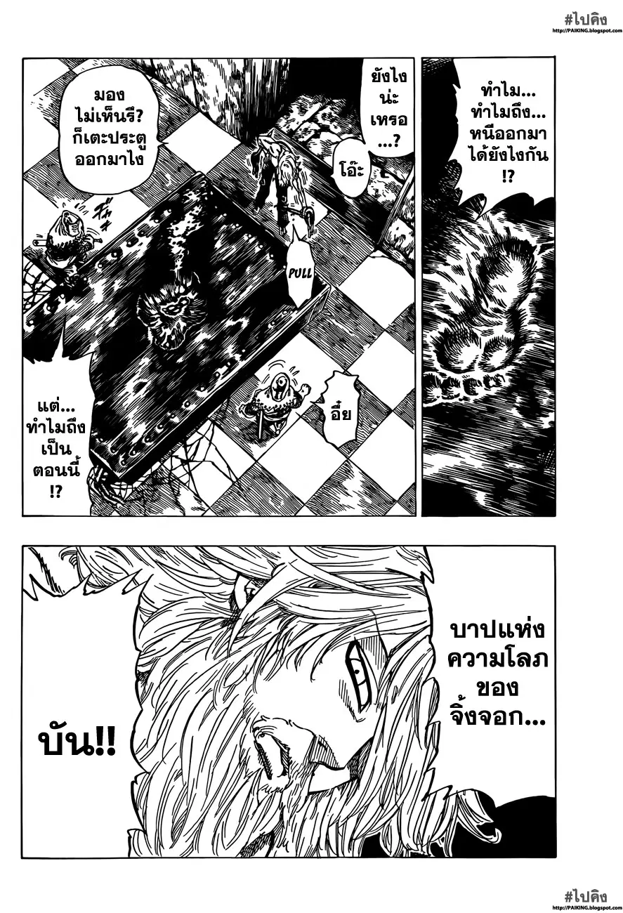 Nanatsu no Taizai ตอนที่ 9 หน้า 5