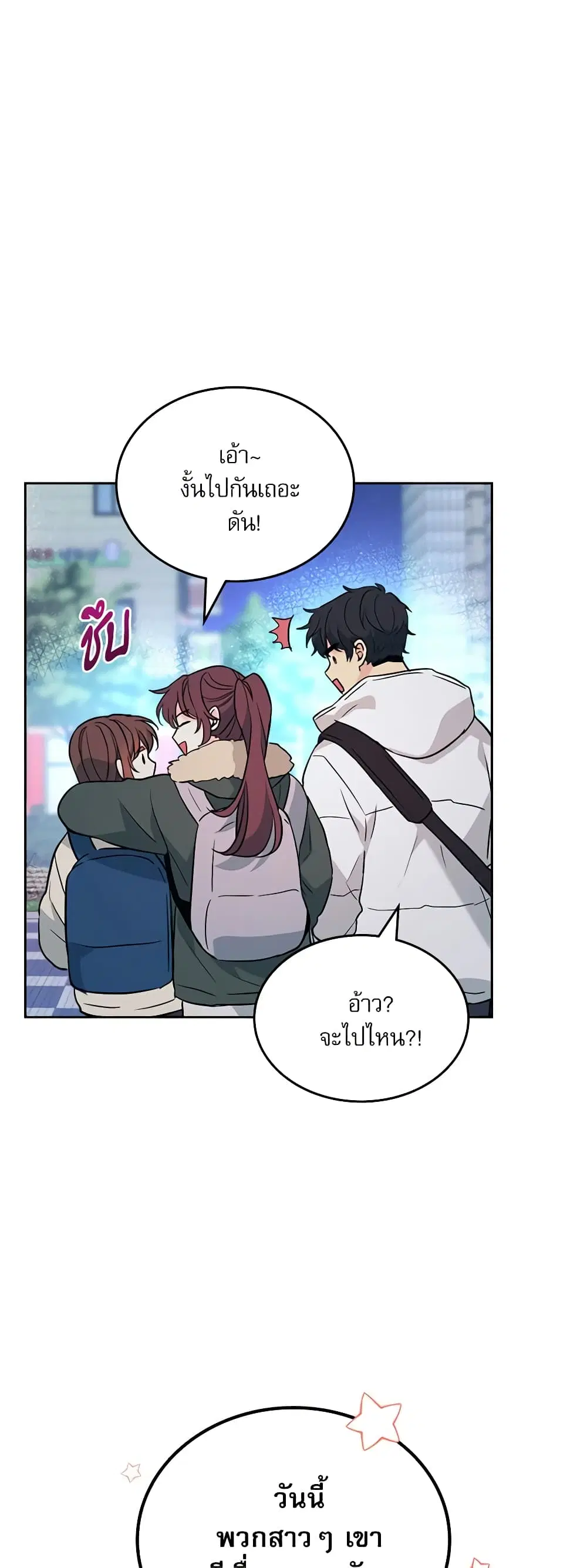 My Life as an Internet Novel ตอนที่ 188 หน้า 6