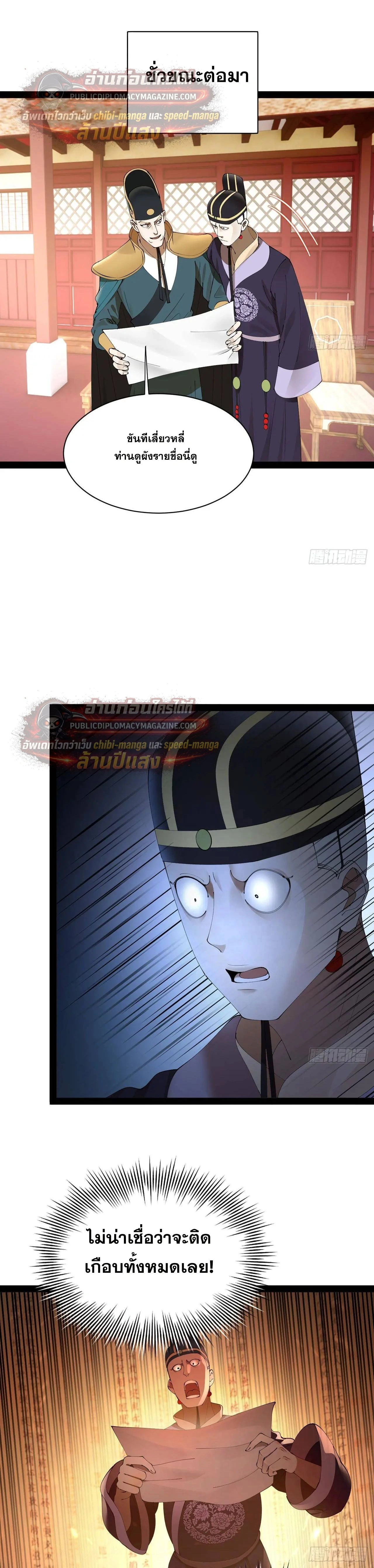 The Strongest Son-in-Law in History – ลูกเขยที่แกร่งสุดในปฐพี ตอนที่ 330 หน้า 15