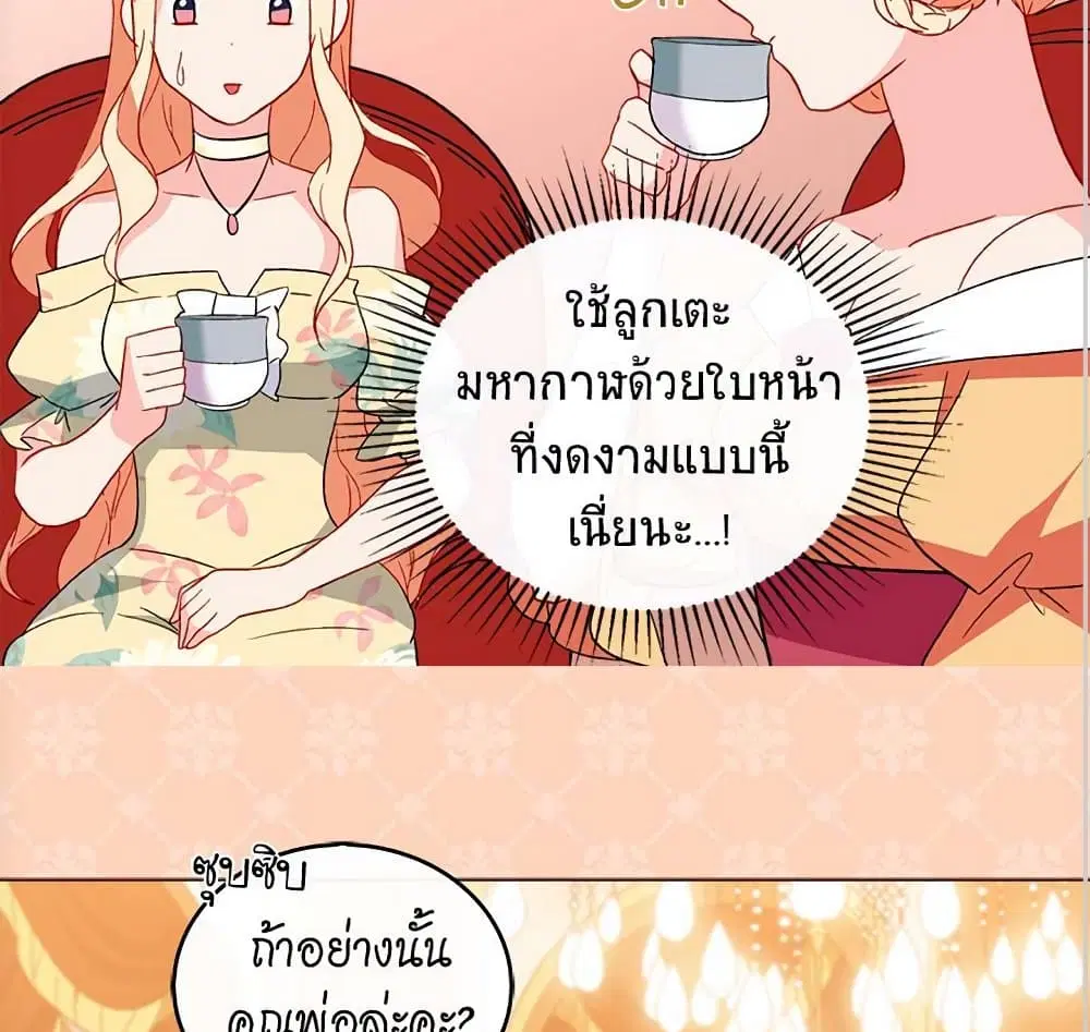 What It Takes to be a Villainess ตอนที่ 35 หน้า 47