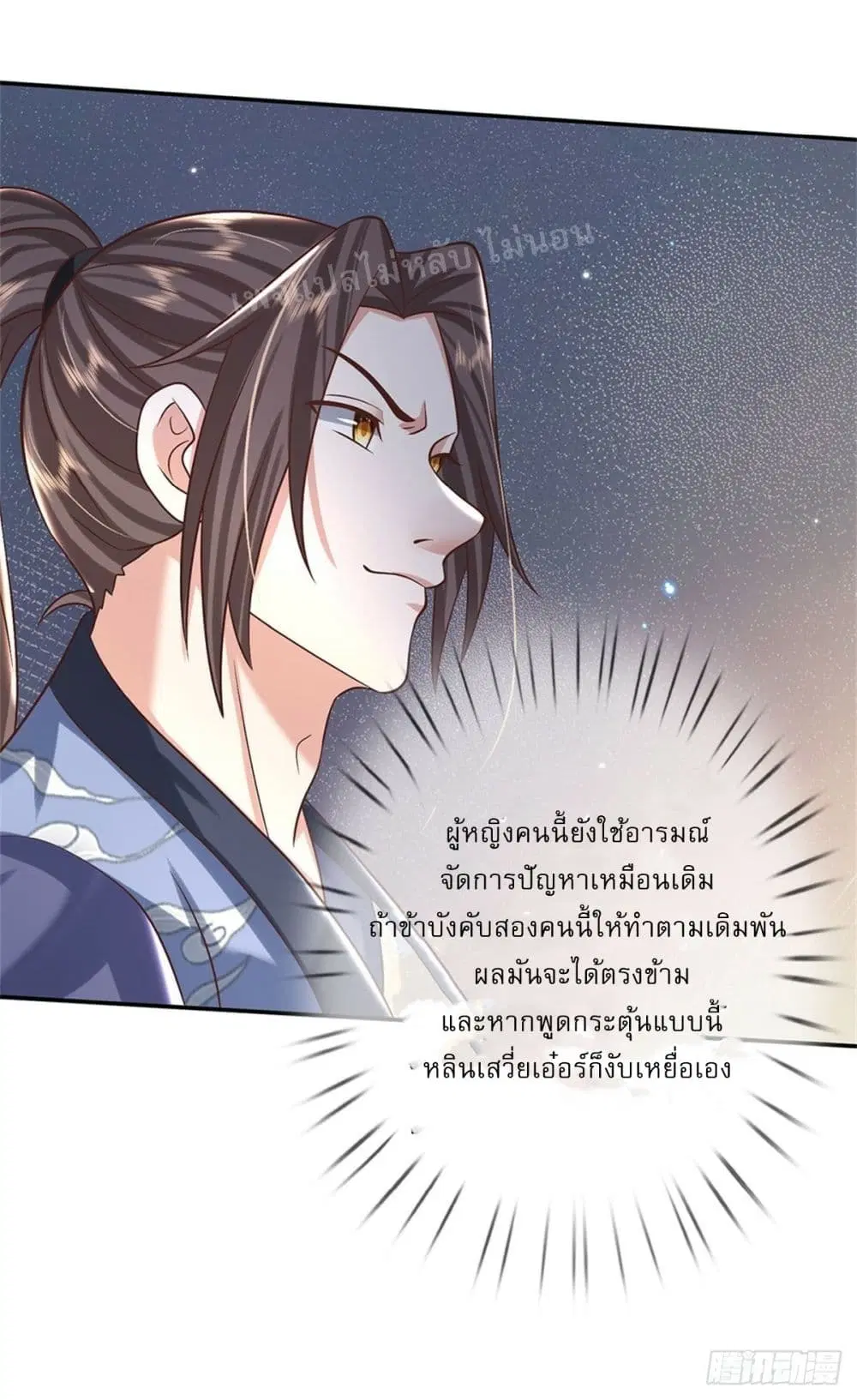 Royal God of War, Rising Dragon ตอนที่ 188 หน้า 22