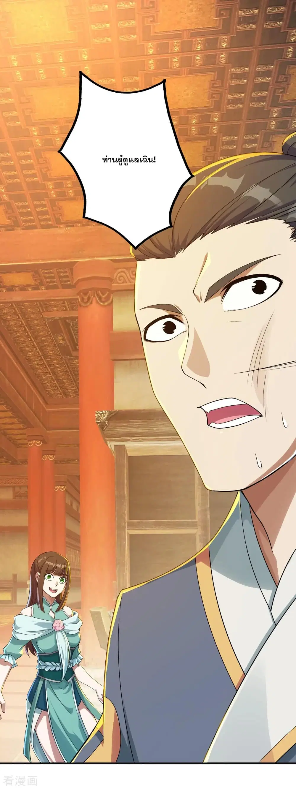 Matchless Emperor ตอนที่ 76 หน้า 18