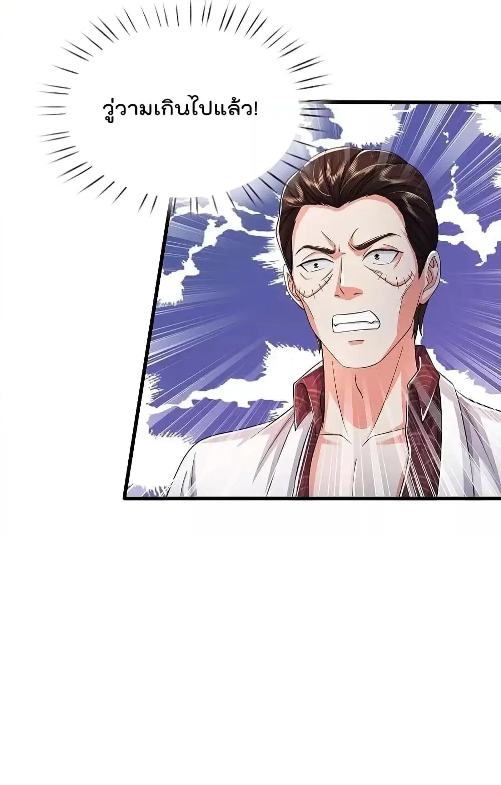 I’m the Great Immortal ตอนที่ 575 หน้า 12