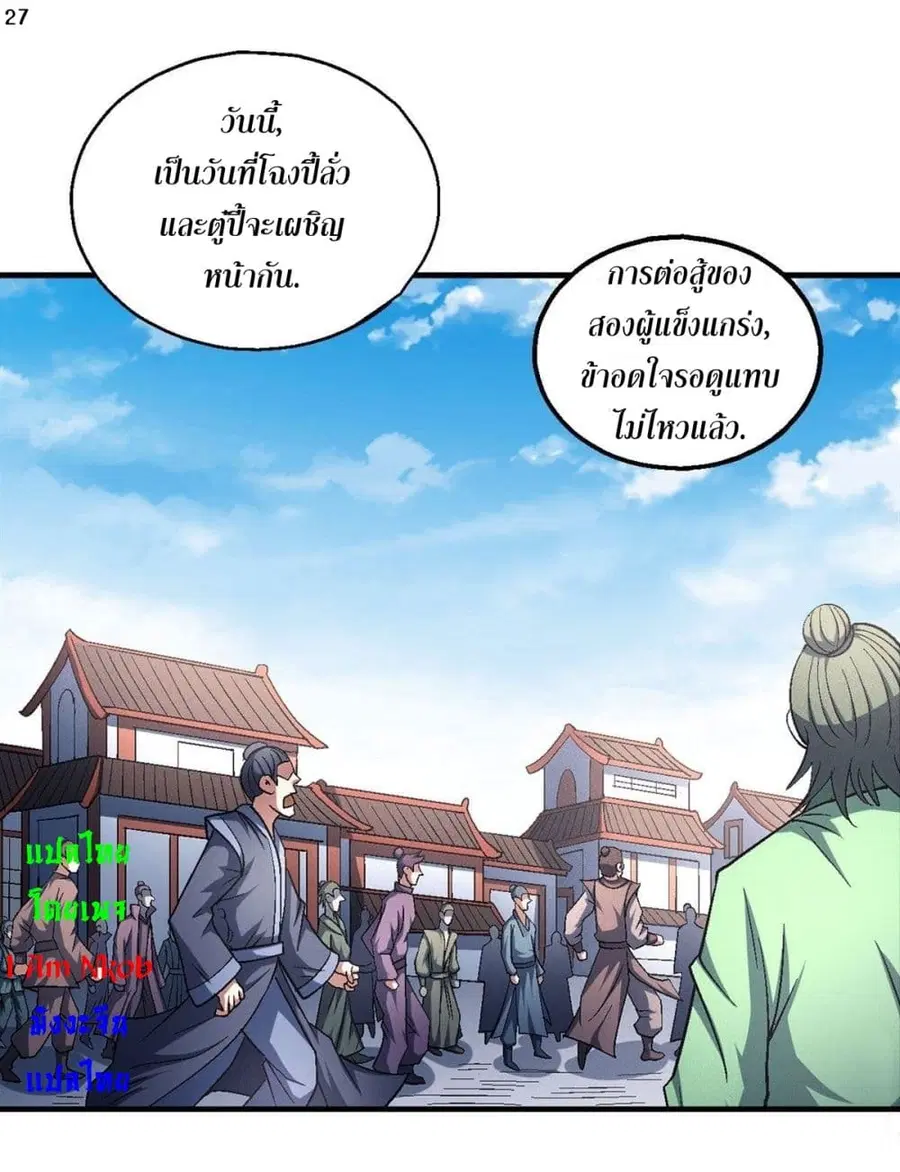 God of Martial Arts ตอนที่ 411 หน้า 28
