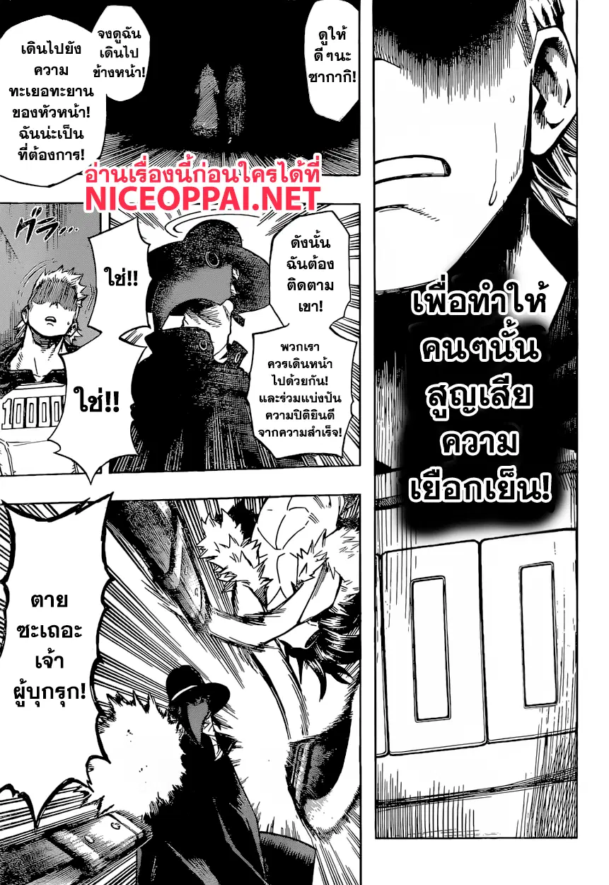 Boku no Hero Academia (My Hero Academia) ตอนที่ 150 หน้า 9