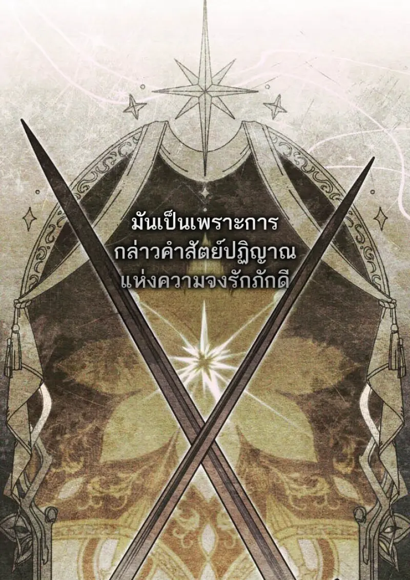 Reborn as the Enemy Prince เกิดใหม่เป็นเจ้าชายในประเทศศัตรู ตอนที่ 102 หน้า 77