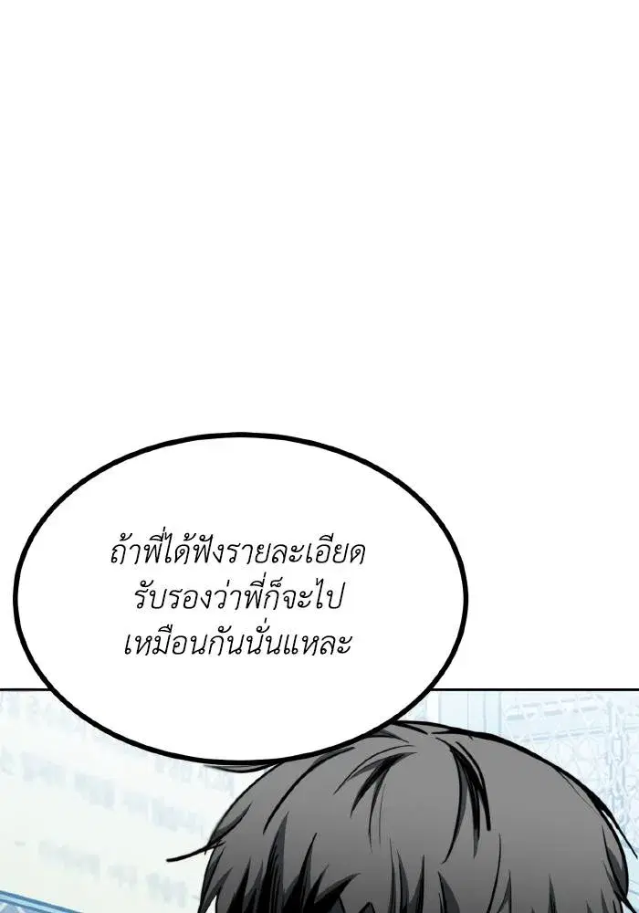King of the Octagon ตอนที่ 68 หน้า 46