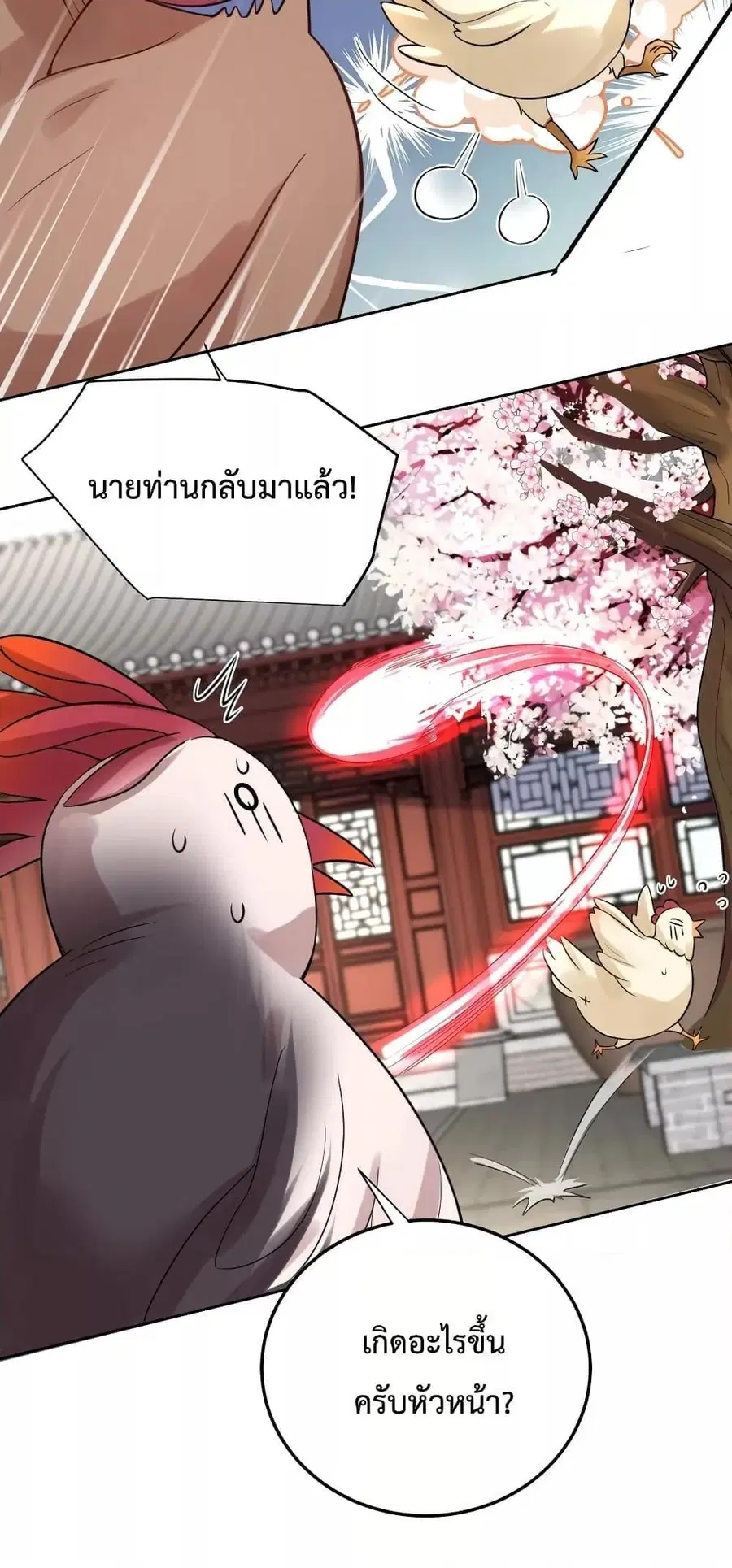 Am I Invincible ตอนที่ 76 หน้า 17