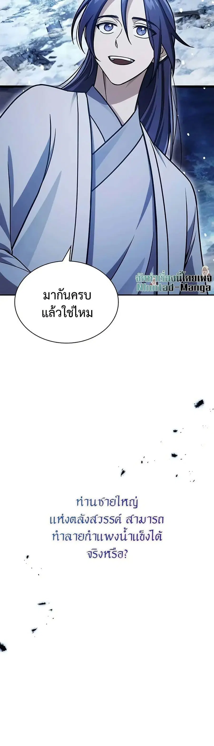 Heavenly Grand Archive’s Young Master ตอนที่ 114 หน้า 15
