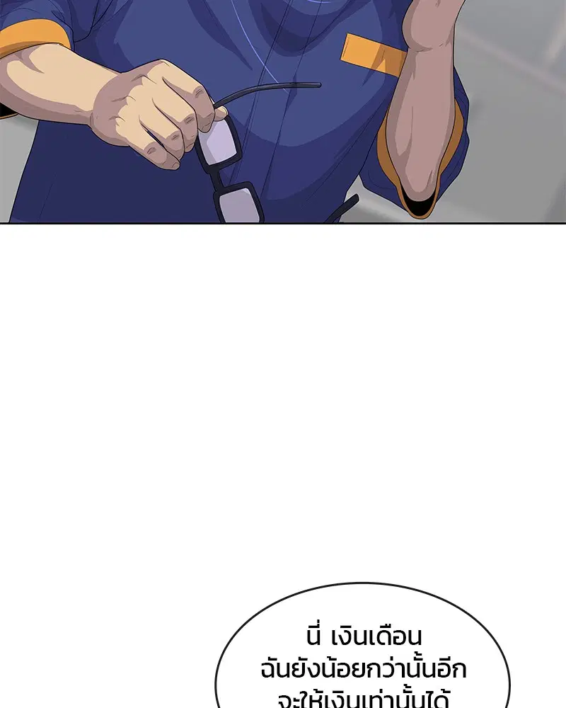 Kitchen Soldier ตอนที่ 142 หน้า 53