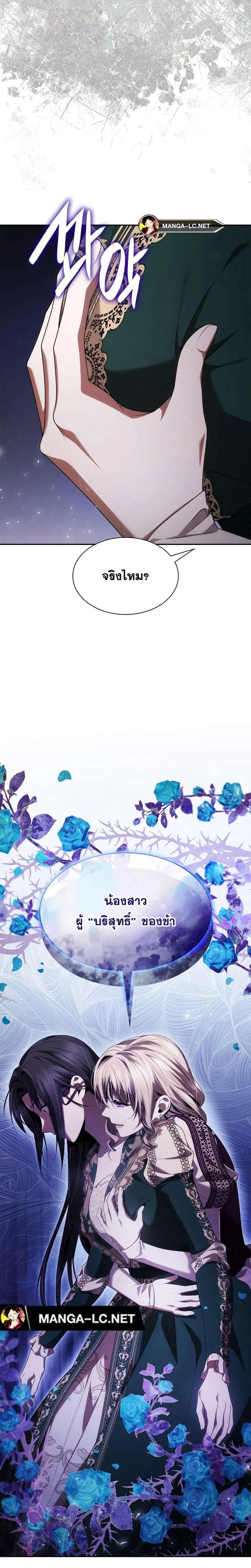 Sister I Am the Queen in This Life ตอนที่ 97 หน้า 10