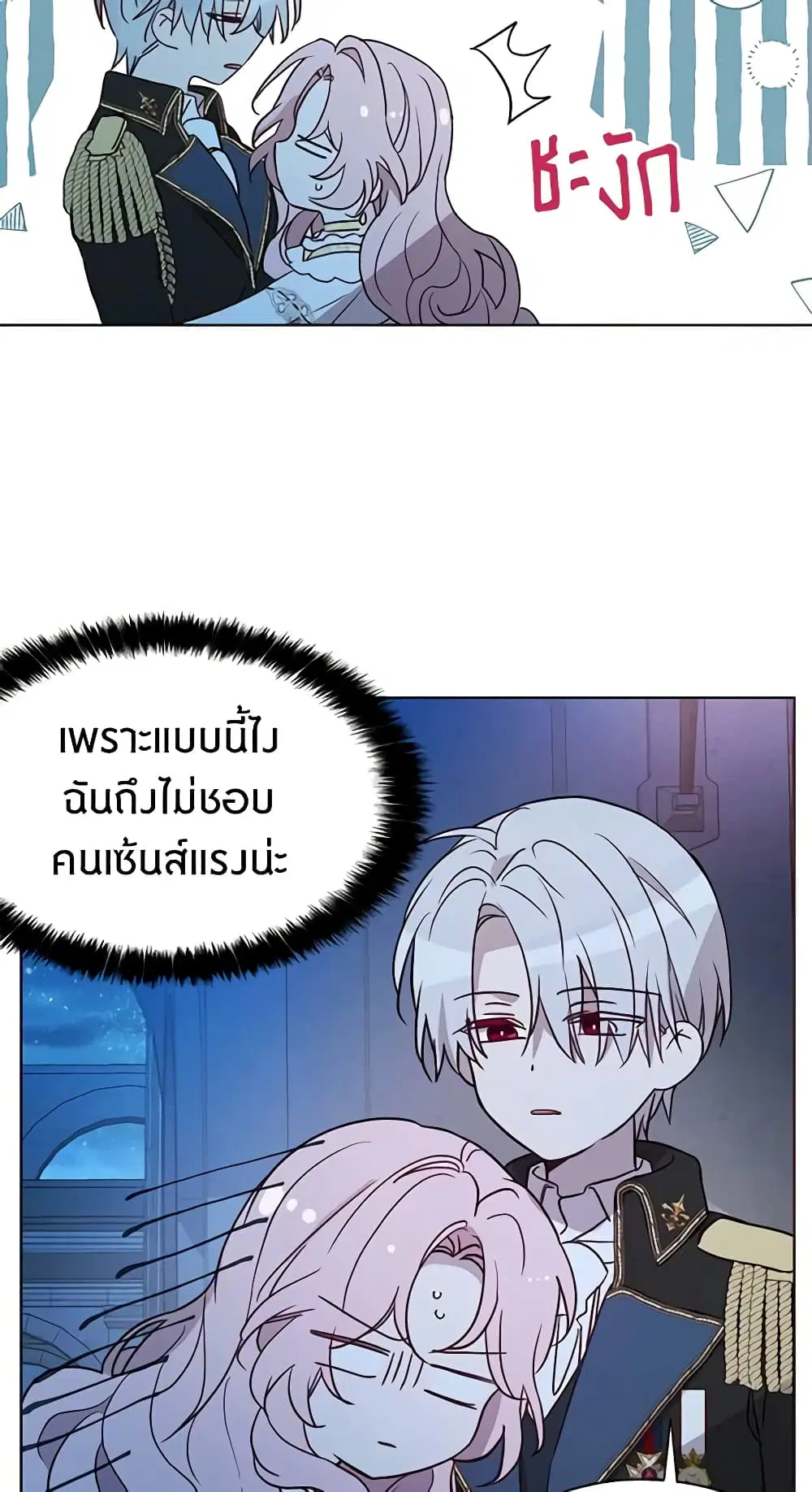 Seduce the Villain’s Father ตอนที่ 33 หน้า 10