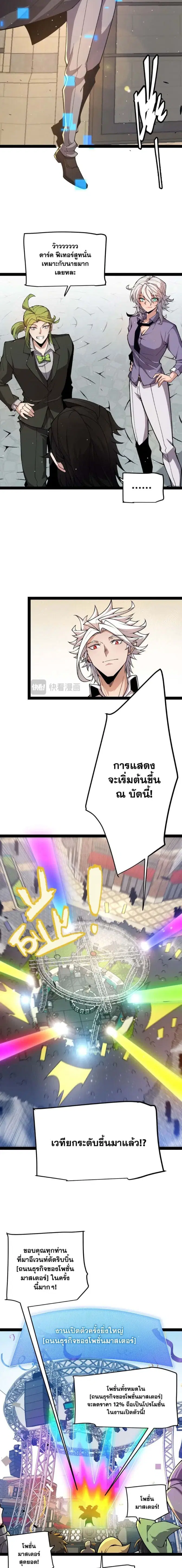 The Game That I Came From ตอนที่ 206 หน้า 10