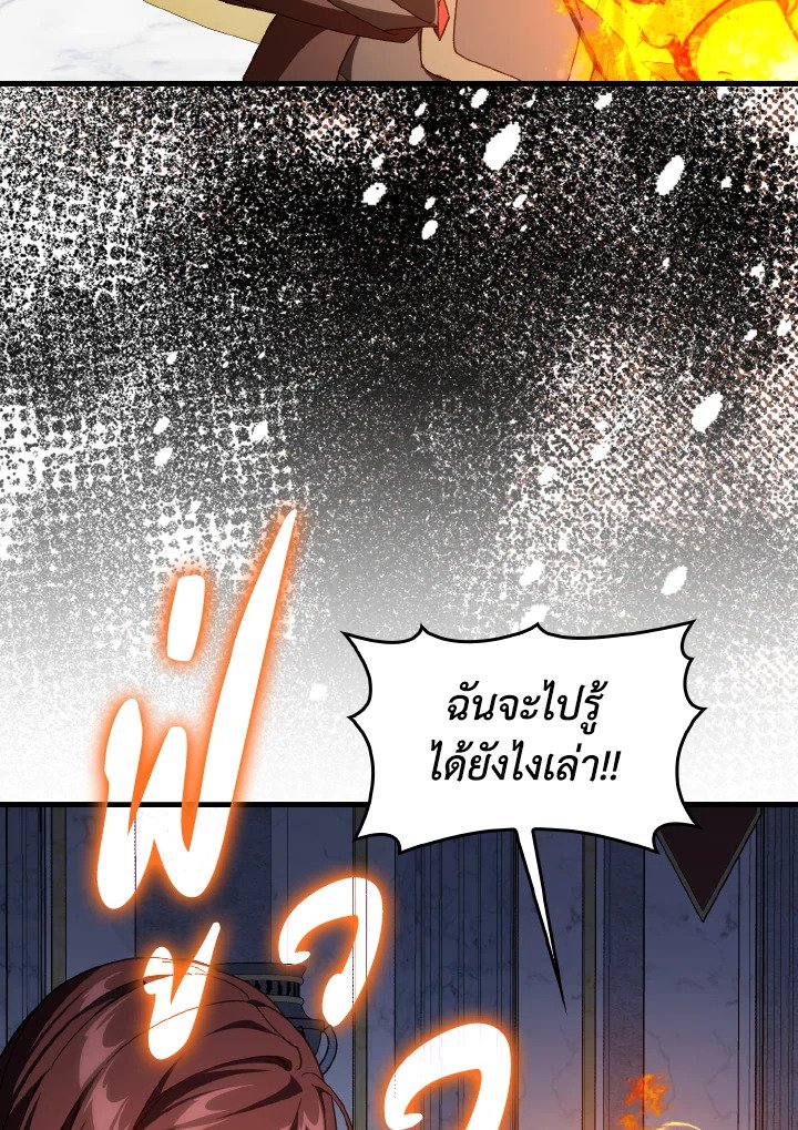 Max Level Player ตอนที่ 91 หน้า 84