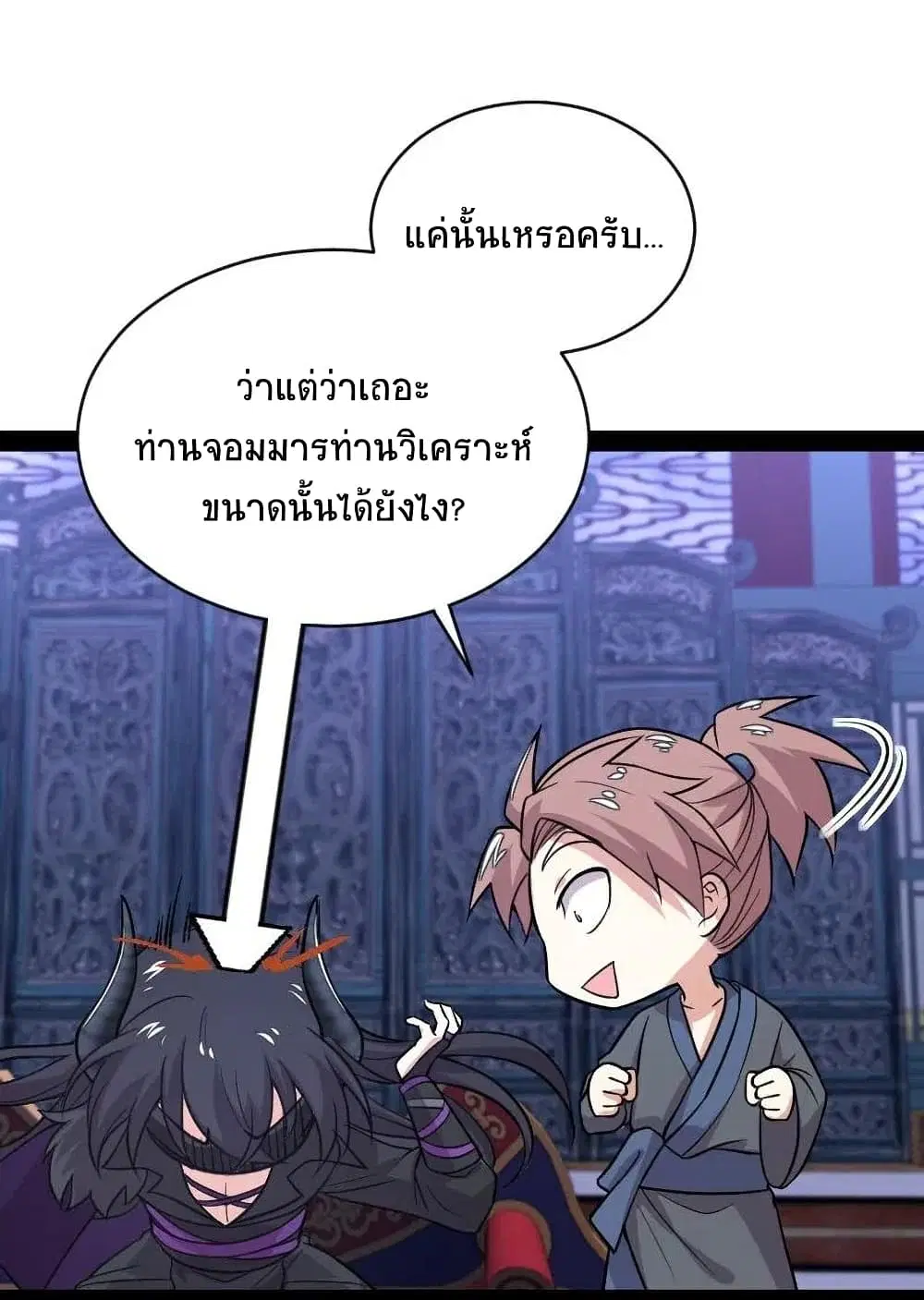 The Martial Emperor’s Life After Seclusion ตอนที่ 57 หน้า 9