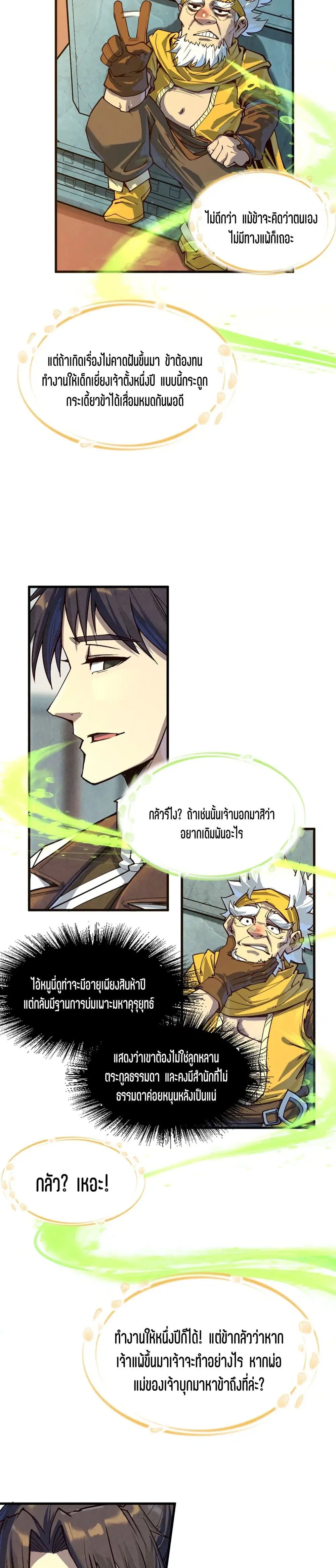 The Eternal Supreme ตอนที่ 165 หน้า 13