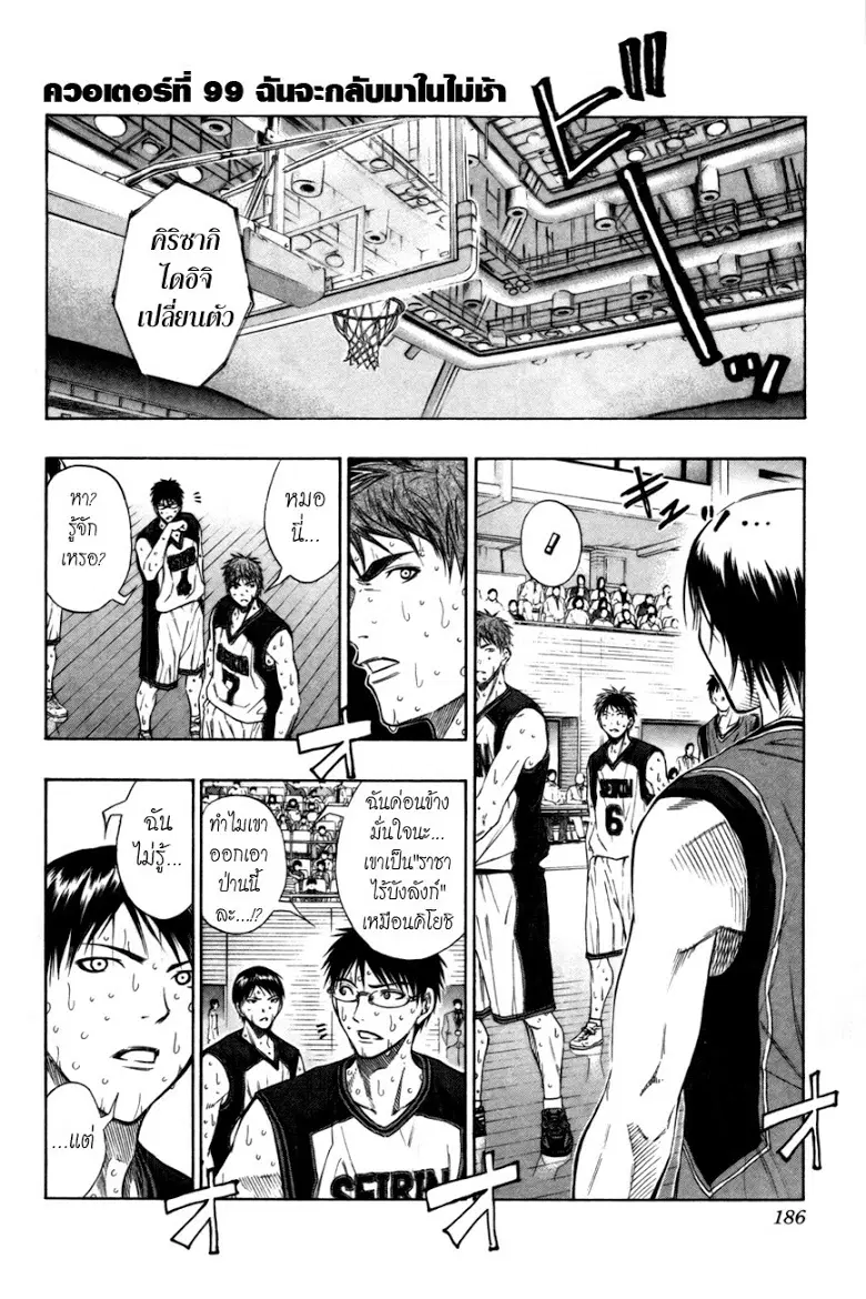 Kuroko no Basuke ตอนที่ 99 หน้า 1