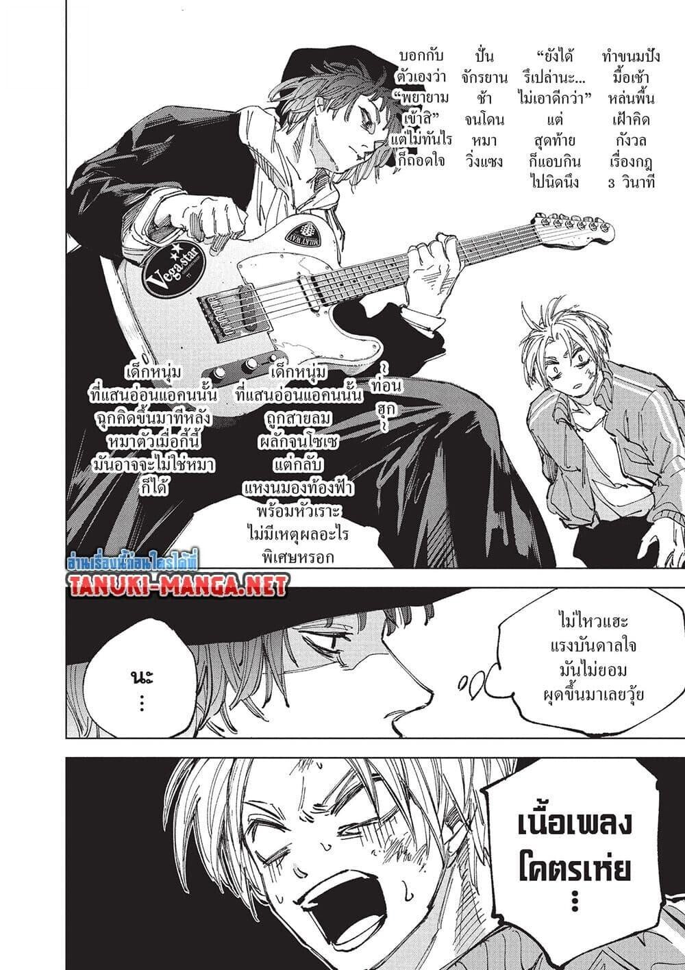 Sakamoto Days ตอนที่ 259 หน้า 12