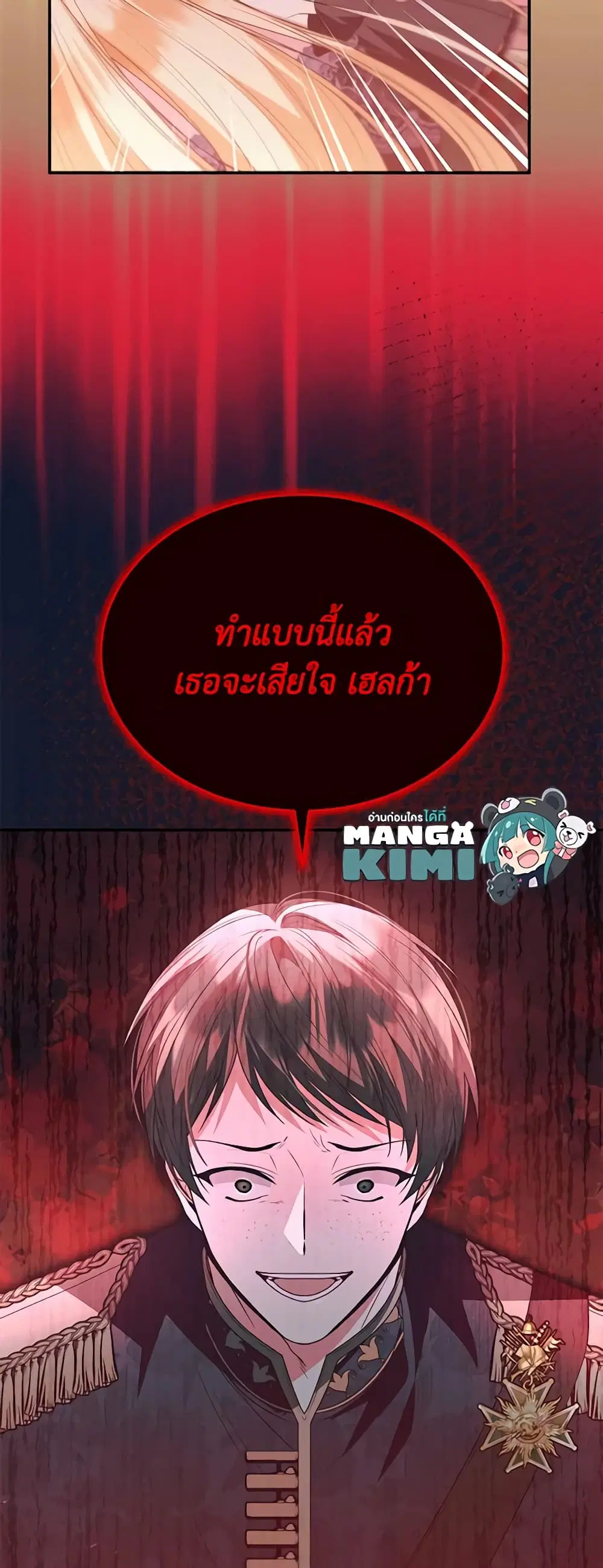 The Real Daughter Is Back ตอนที่ 101 หน้า 43