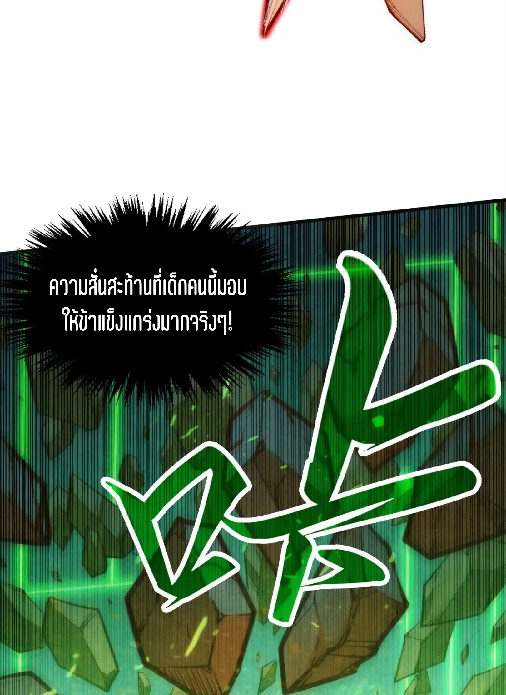 The Eternal Supreme ตอนที่ 309 หน้า 47