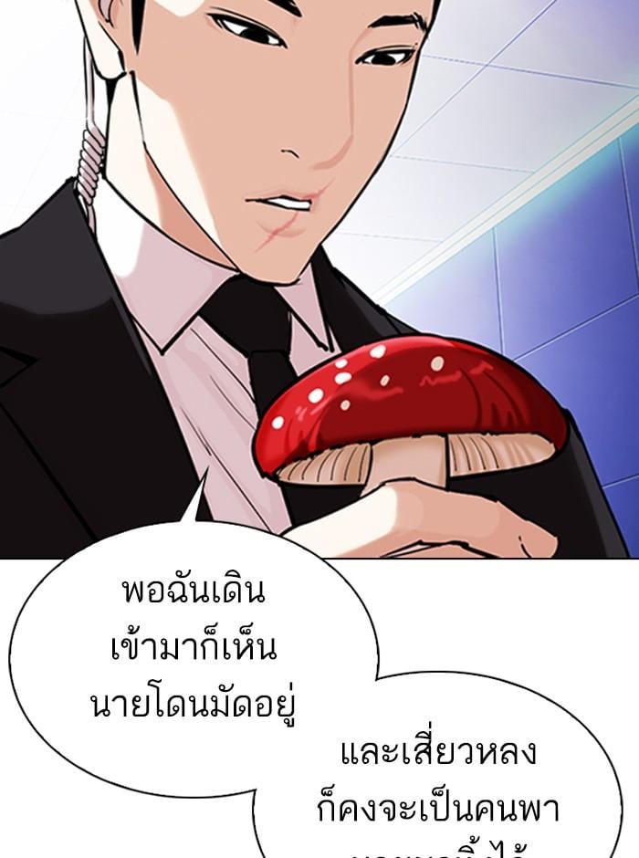 Lookism ตอนที่ 329 หน้า 101