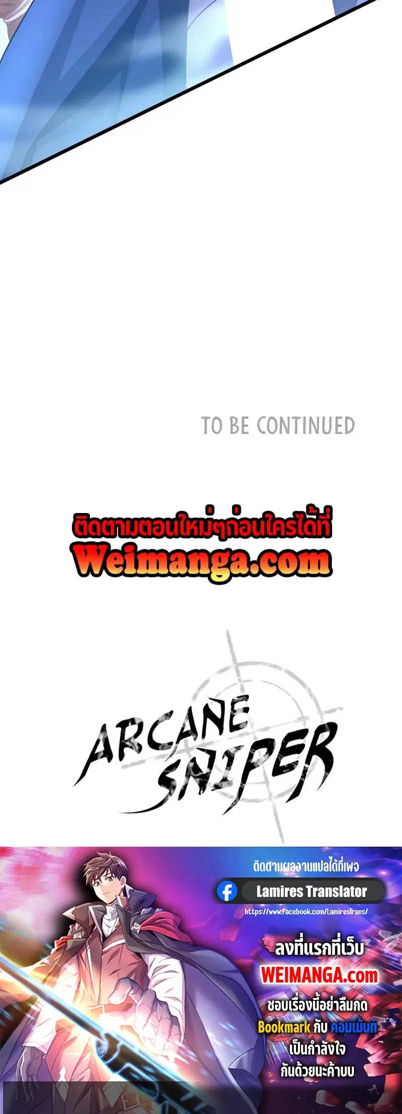 Arcane Sniper ตอนที่ 124 หน้า 65