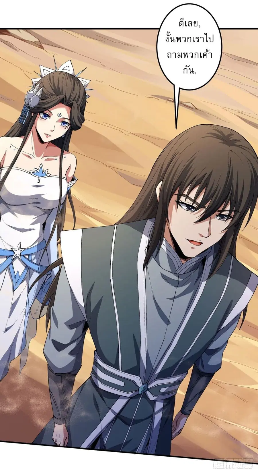 God of Martial Arts ตอนที่ 569 หน้า 20
