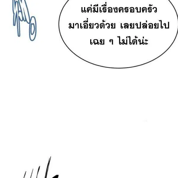 The Boy of Death ตอนที่ 145 หน้า 57