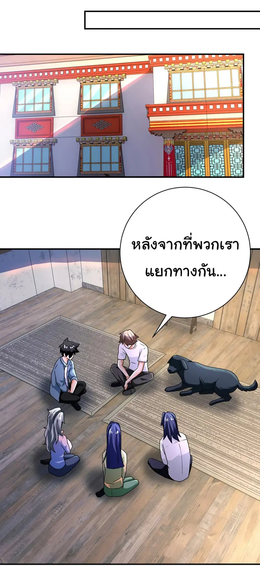 Apocalyptic Super System ตอนที่ 403 หน้า 18