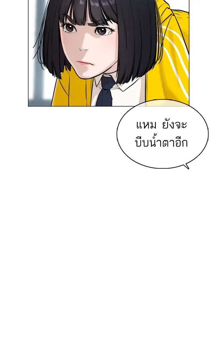 How to Fight ตอนที่ 20 หน้า 25