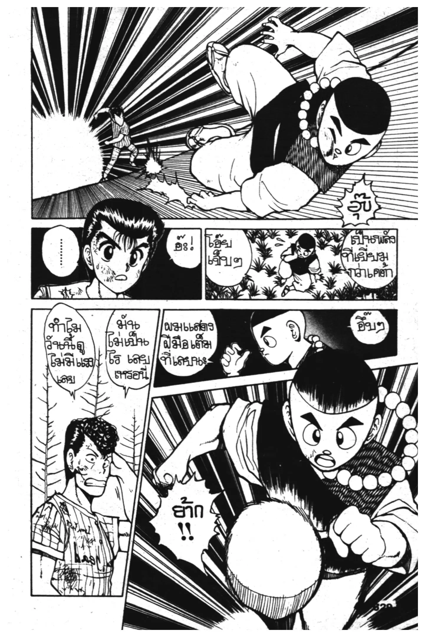 Yu Yu Hakusho ตอนที่ 29 หน้า 5