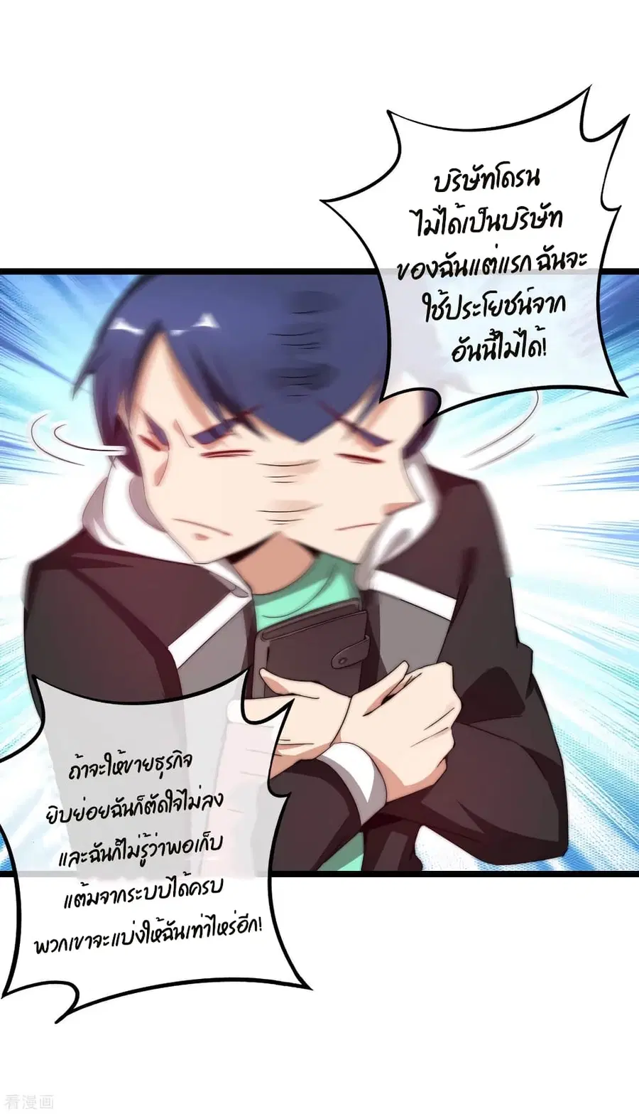 I am The Richest in The World ตอนที่ 178 หน้า 33