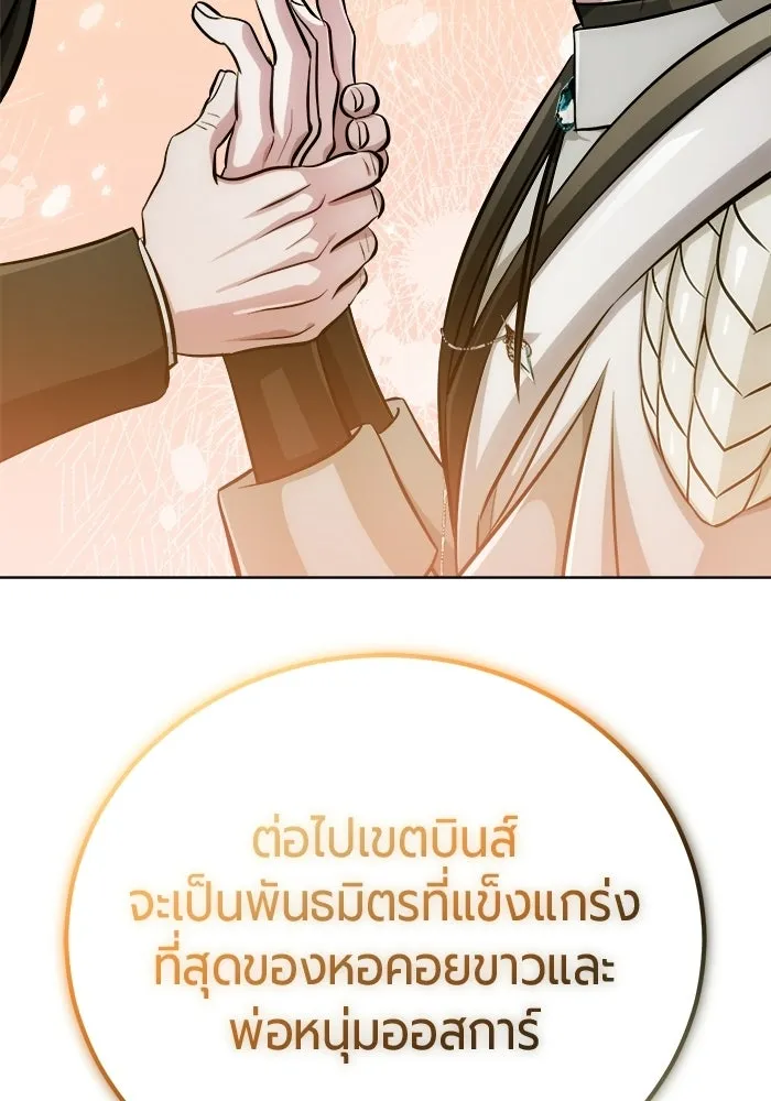 The Magic Tower’s Problem Child ตัวอันตรายแห่งหอคอยเวท ตอนที่ 45 หน้า 159