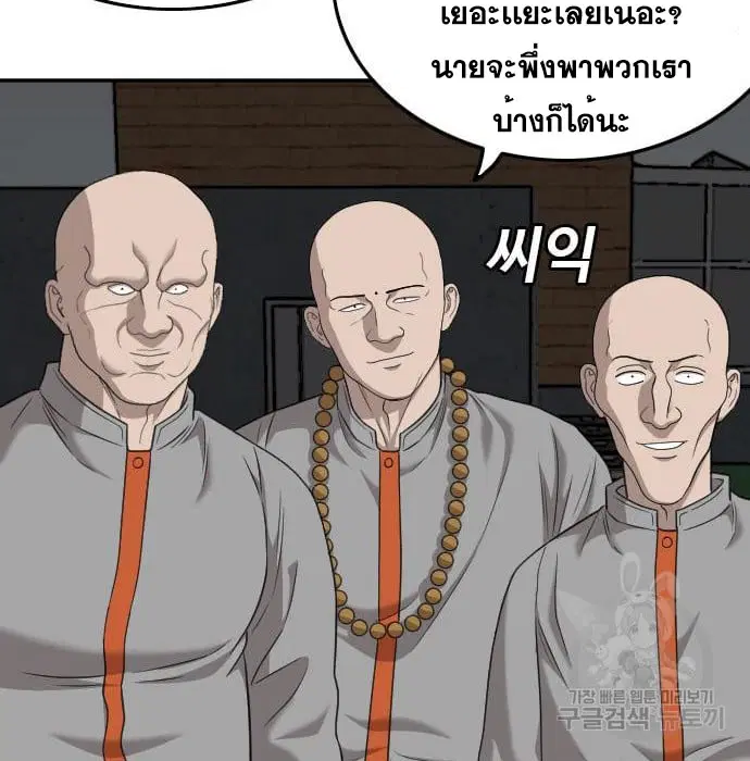 Bad Guy ตอนที่ 136 หน้า 52