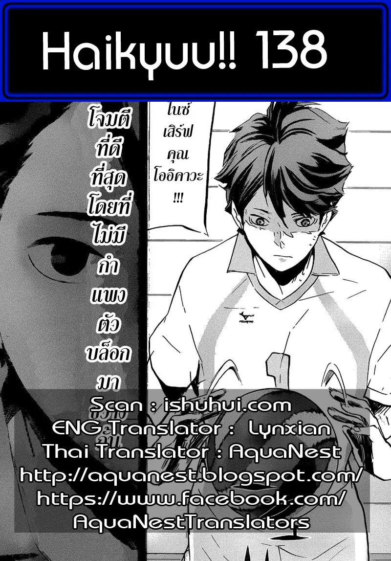 Haikyuu!! ตอนที่ 138 หน้า 19