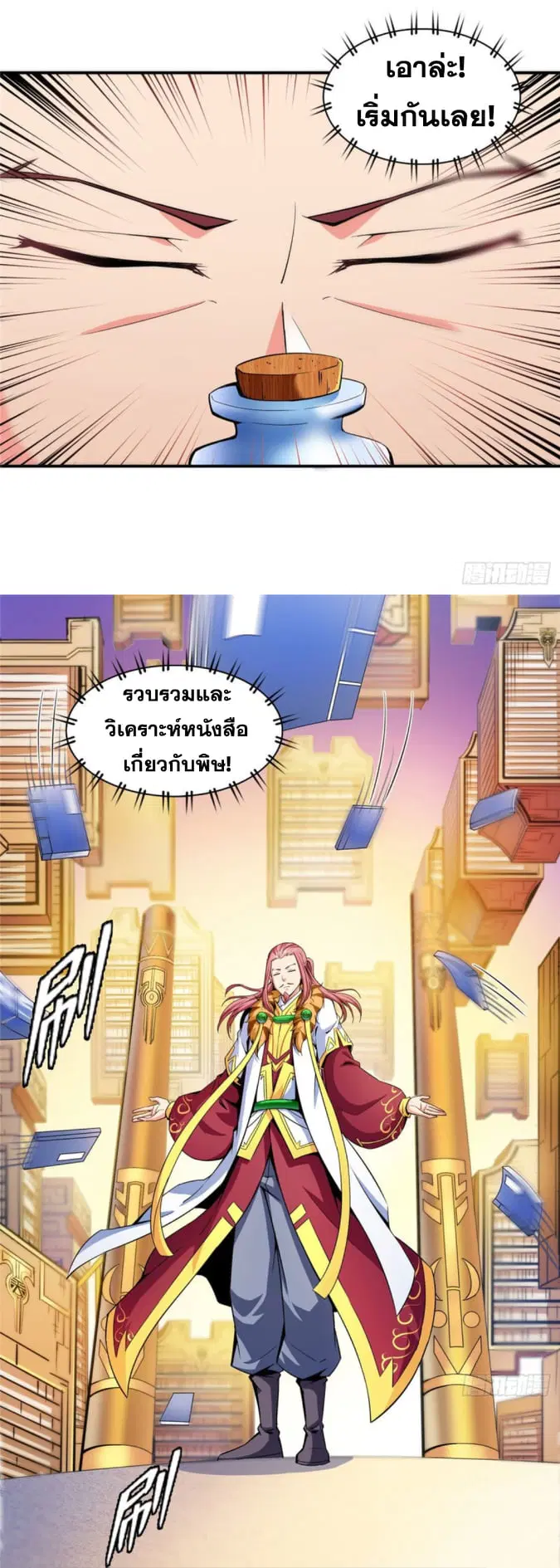 Library to Heaven’s Path ตอนที่ 112 หน้า 23