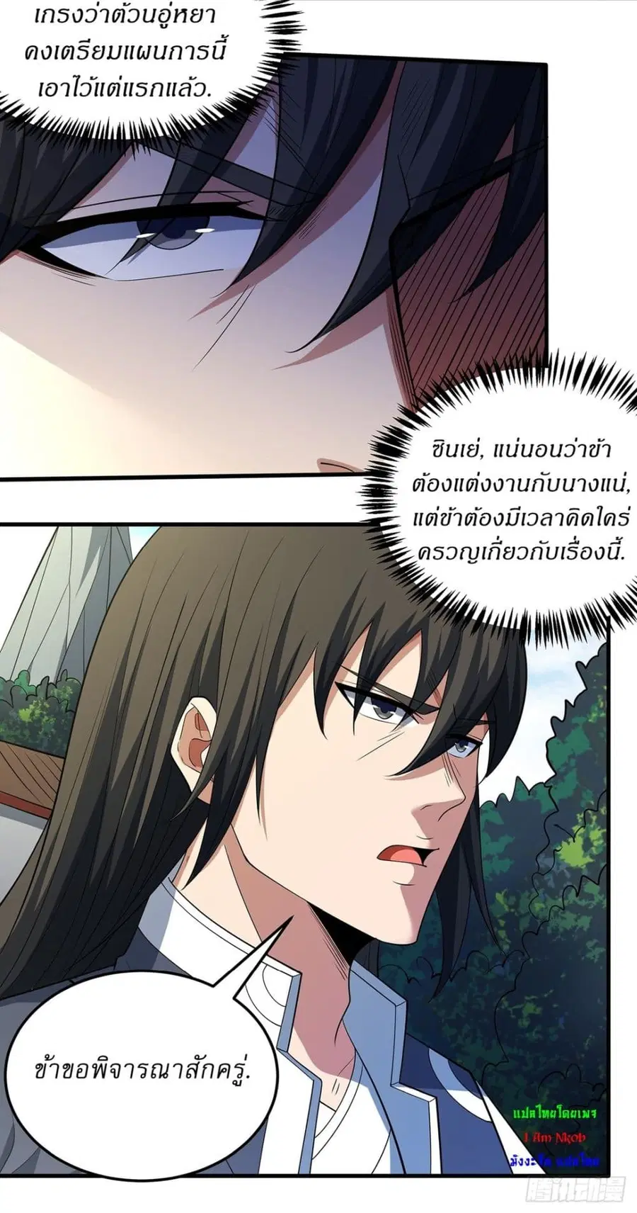 God of Martial Arts ตอนที่ 655 หน้า 7