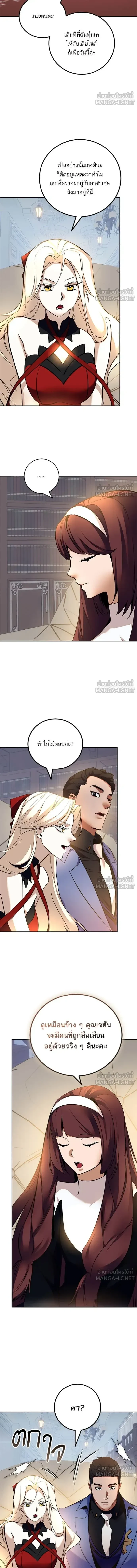 Return to Player ตอนที่ 208 หน้า 12