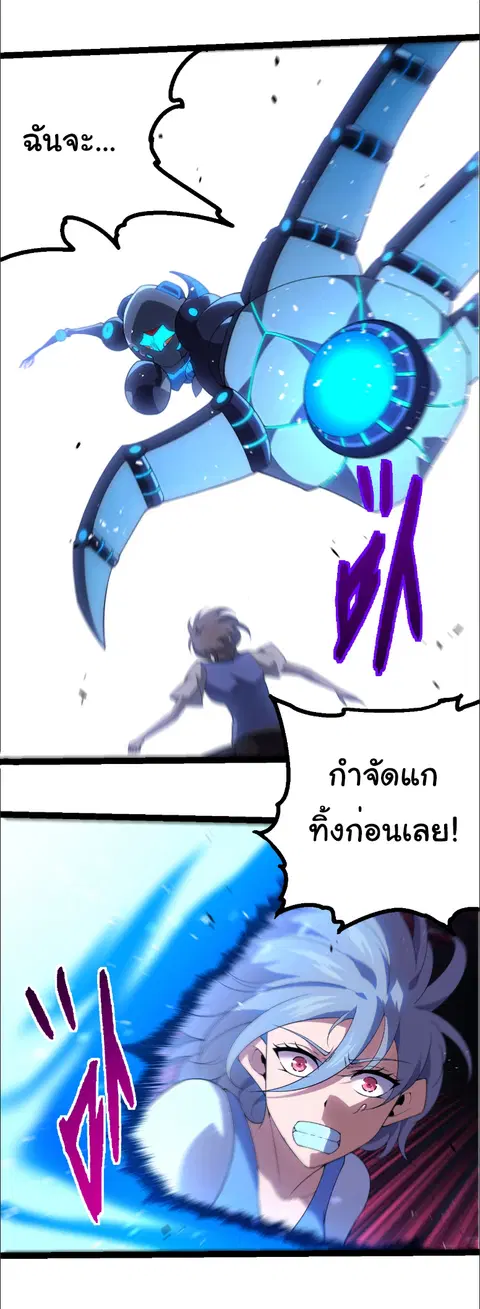 Evolution Begins With A Big Tree ตอนที่ 350 หน้า 22