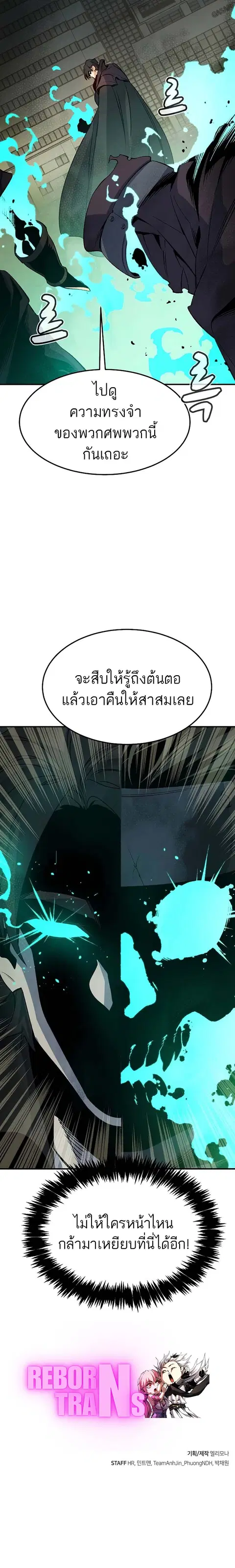 The Lone Necromancer ตอนที่ 125 หน้า 16