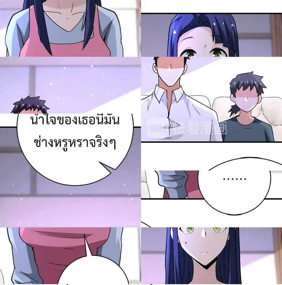 Apocalyptic Super System ตอนที่ 121 หน้า 12