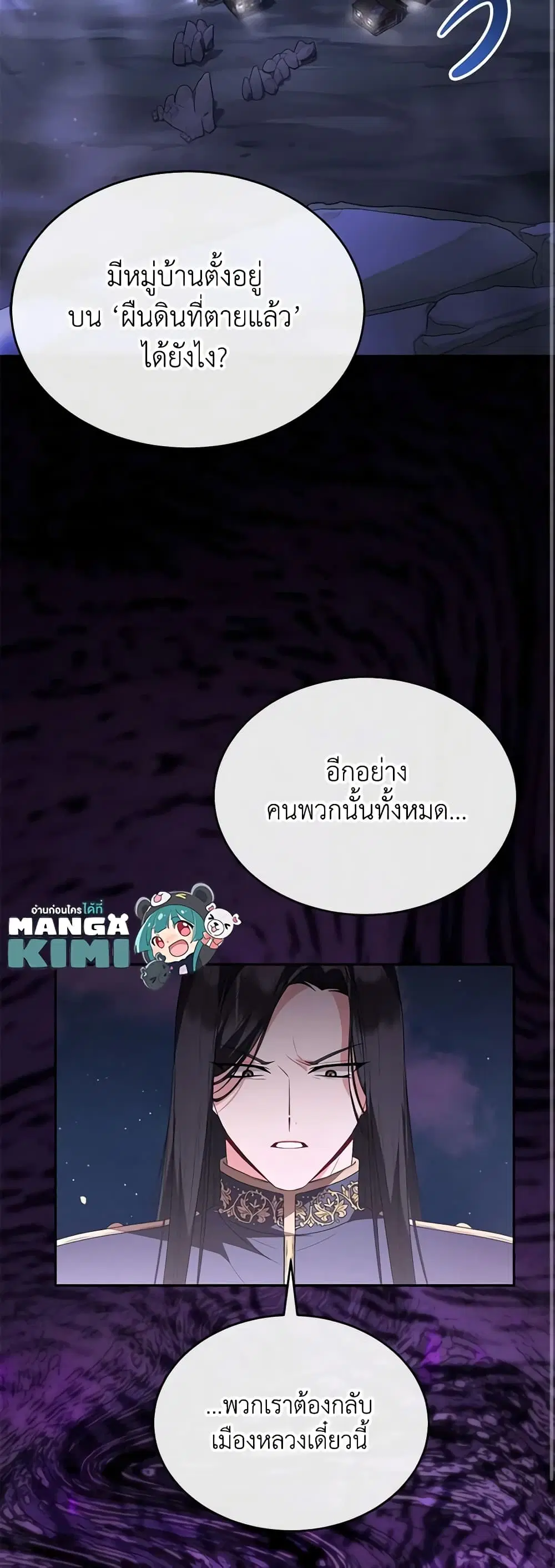 The Real Daughter Is Back ตอนที่ 109 หน้า 6