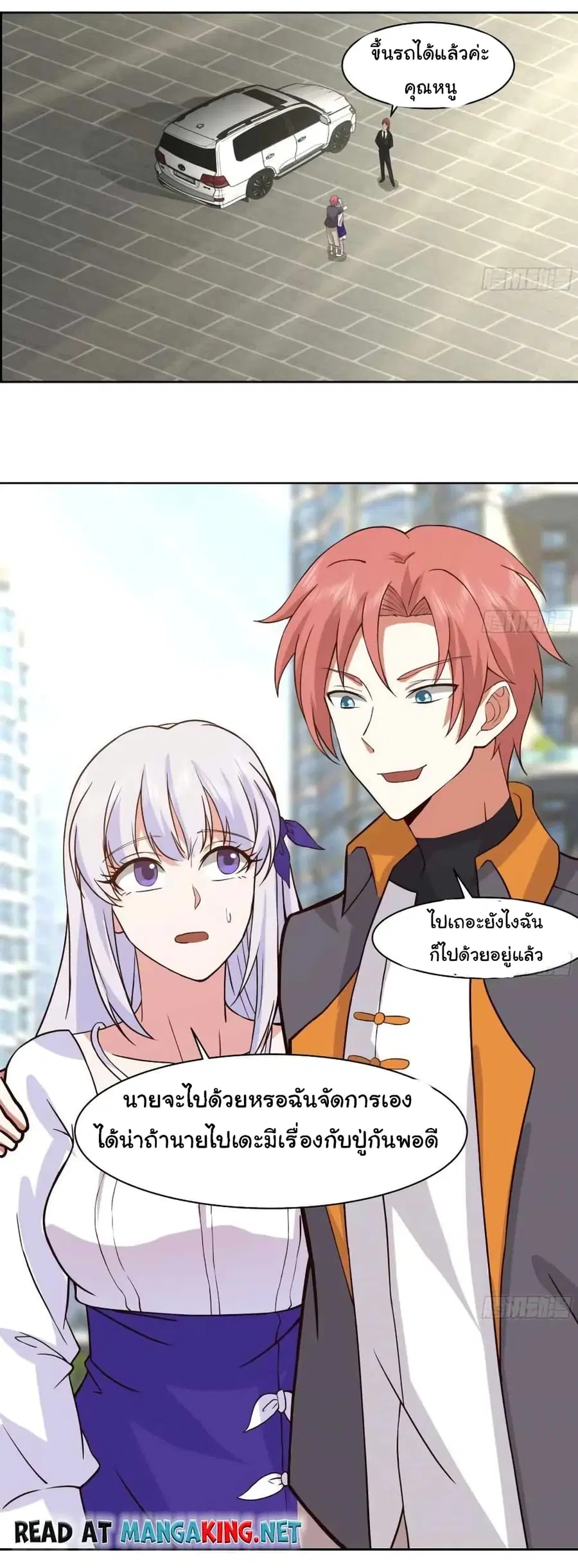 I Have a Dragon in My Body ตอนที่ 522 หน้า 1
