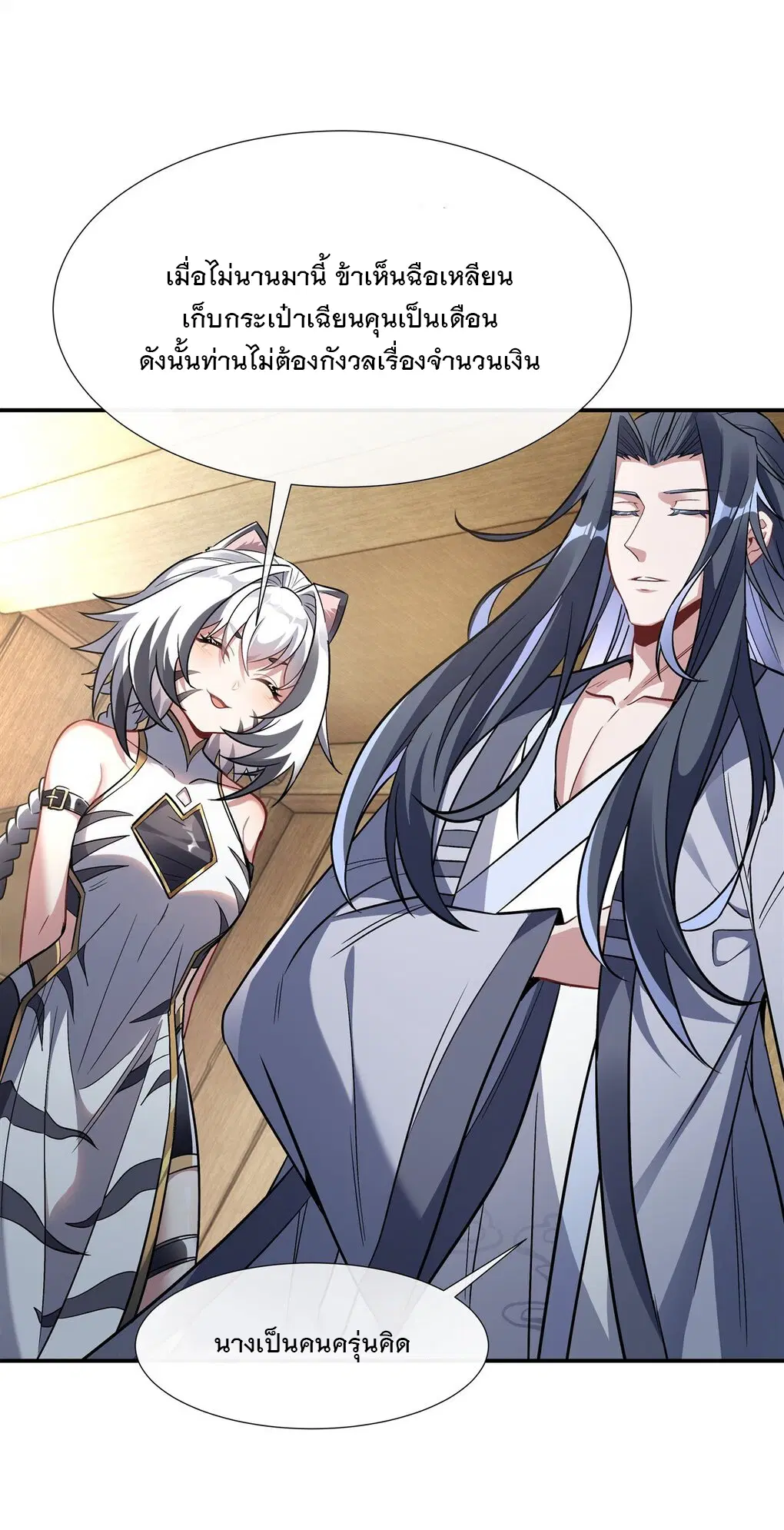 My Female Disciples are all Future Masters of the Heavens ตอนที่ 101 หน้า 19