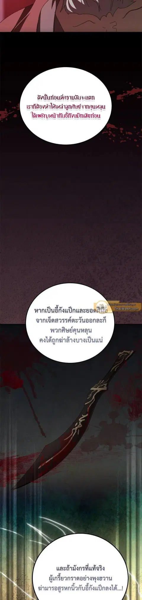 Path of the Shaman ตอนที่ 126 หน้า 43