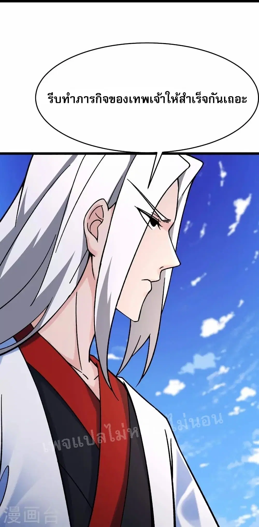 My Harem is All Female Students ตอนที่ 118 หน้า 37